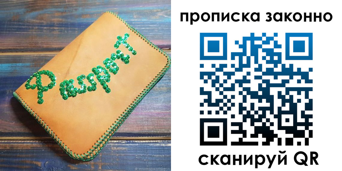 прописка ребенка в Троицке
